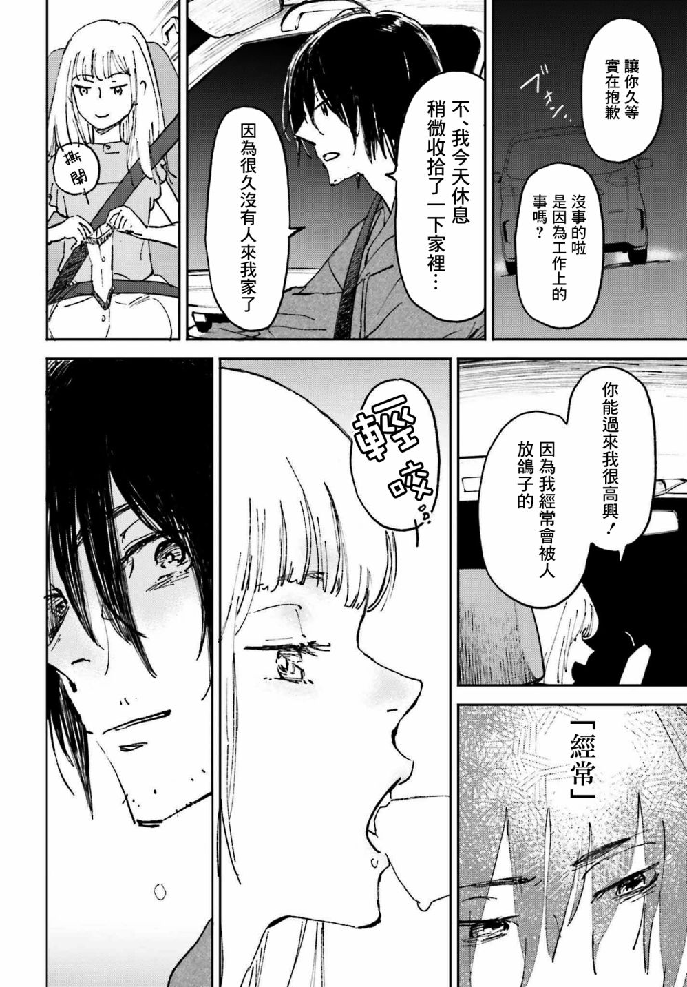 《那个夏日已然饱和。》漫画最新章节第2话免费下拉式在线观看章节第【4】张图片