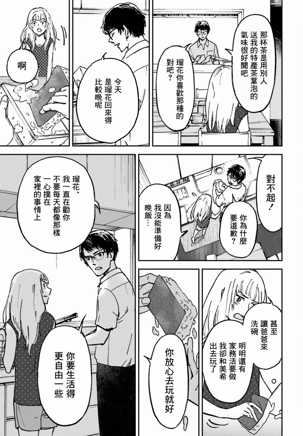 《那个夏日已然饱和。》漫画最新章节第4话免费下拉式在线观看章节第【5】张图片