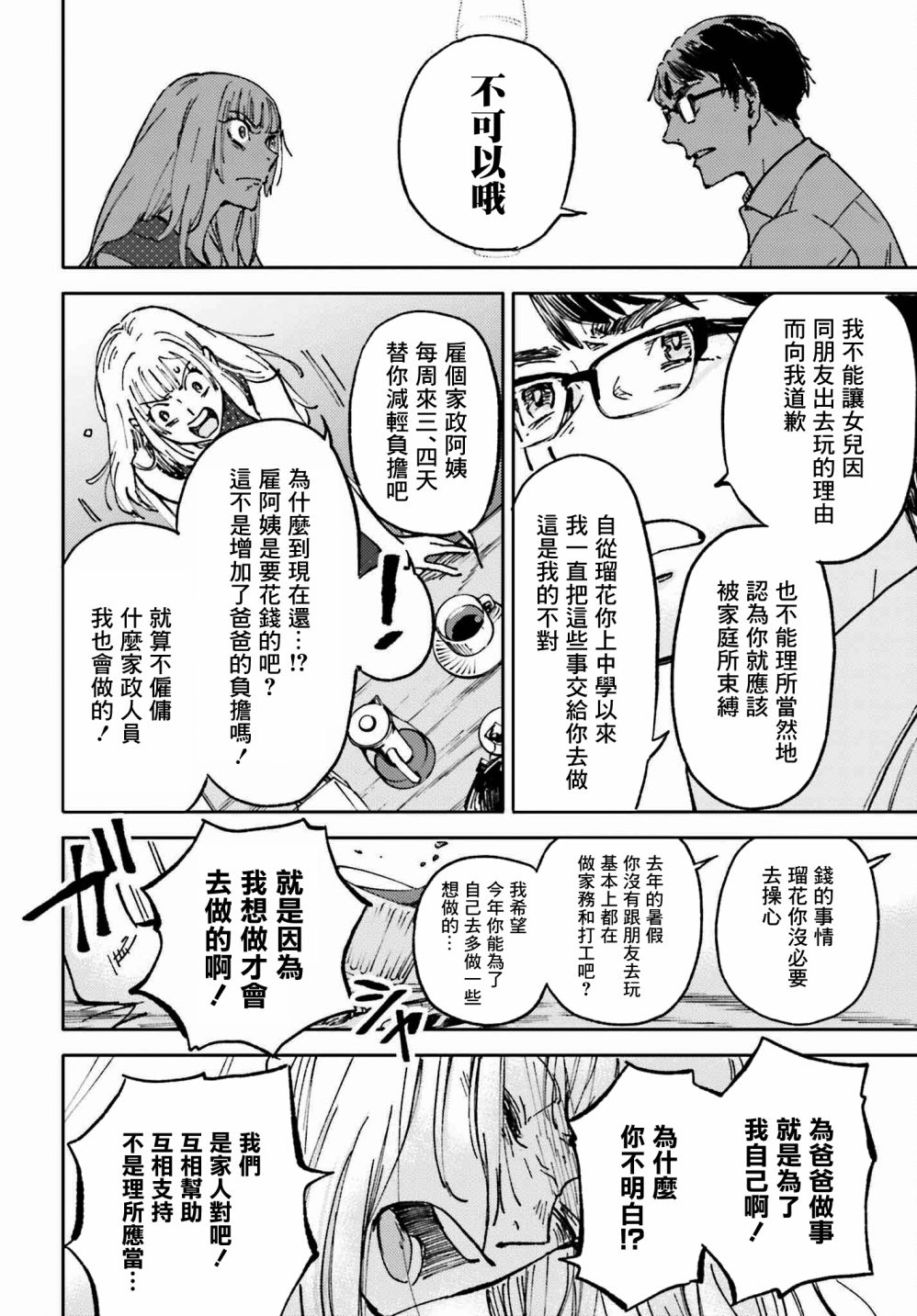 《那个夏日已然饱和。》漫画最新章节第4话免费下拉式在线观看章节第【8】张图片