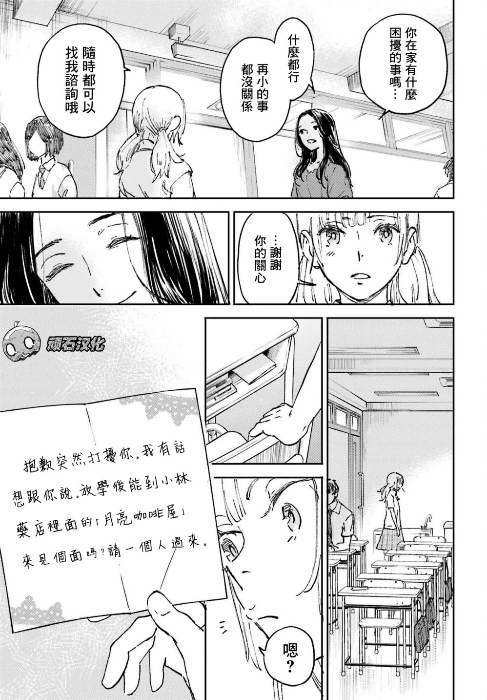 《那个夏日已然饱和。》漫画最新章节第2话免费下拉式在线观看章节第【31】张图片