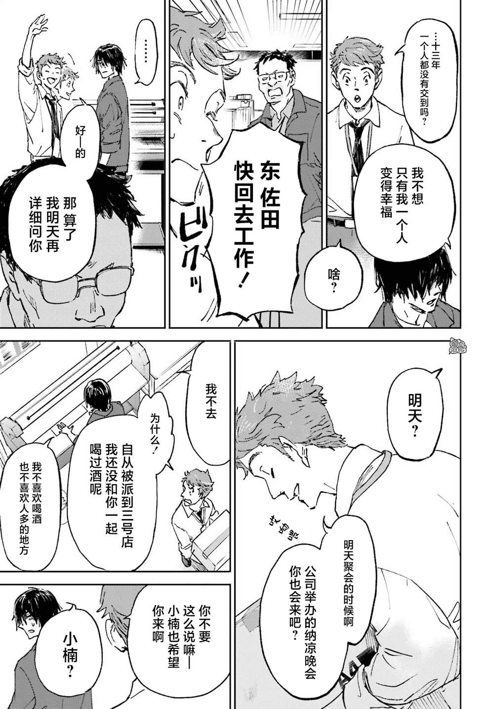 《那个夏日已然饱和。》漫画最新章节第1话免费下拉式在线观看章节第【16】张图片