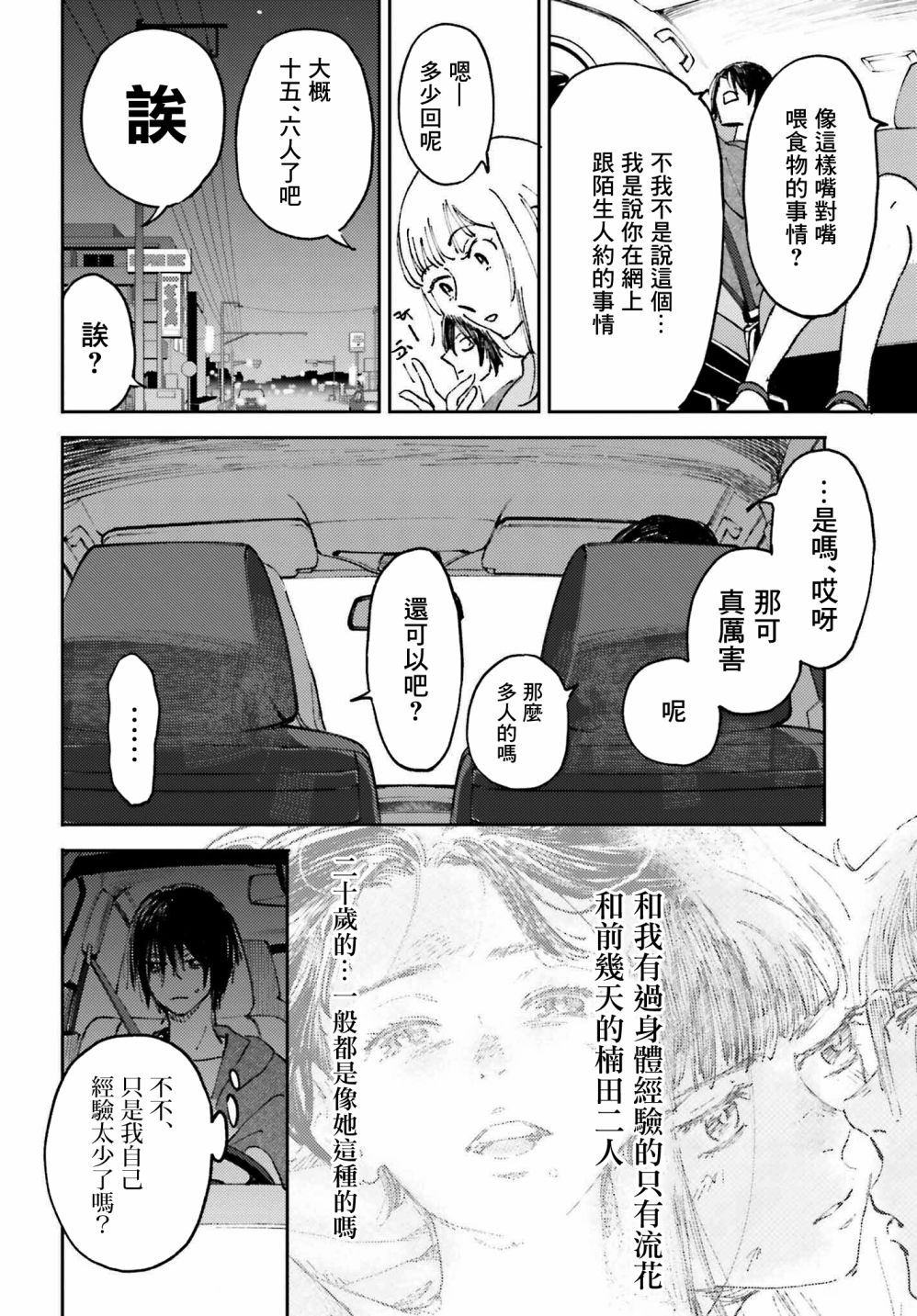 《那个夏日已然饱和。》漫画最新章节第2话免费下拉式在线观看章节第【8】张图片