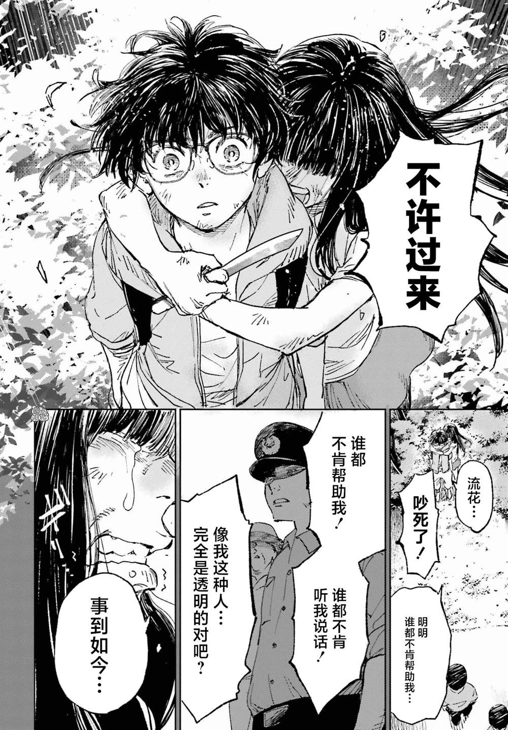 《那个夏日已然饱和。》漫画最新章节第1话免费下拉式在线观看章节第【7】张图片