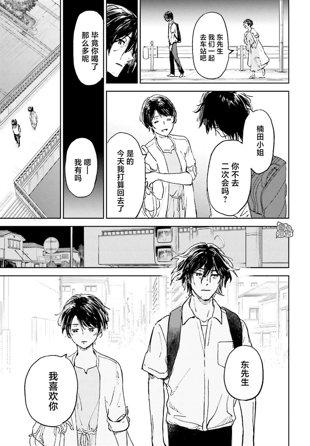 《那个夏日已然饱和。》漫画最新章节第1话免费下拉式在线观看章节第【24】张图片