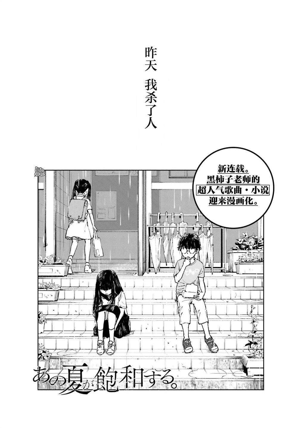 《那个夏日已然饱和。》漫画最新章节第1话免费下拉式在线观看章节第【1】张图片