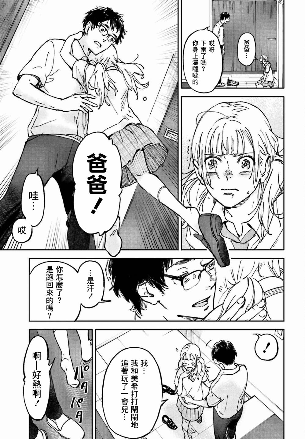 《那个夏日已然饱和。》漫画最新章节第4话免费下拉式在线观看章节第【3】张图片