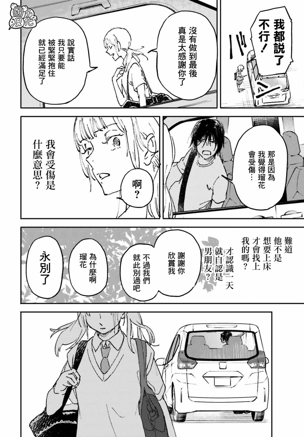 《那个夏日已然饱和。》漫画最新章节第2话免费下拉式在线观看章节第【26】张图片