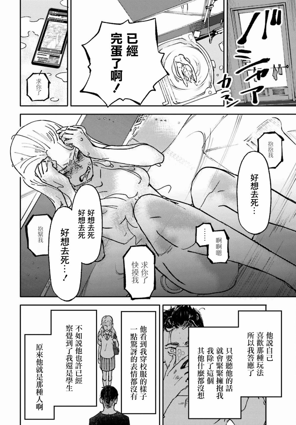 《那个夏日已然饱和。》漫画最新章节第4话免费下拉式在线观看章节第【20】张图片