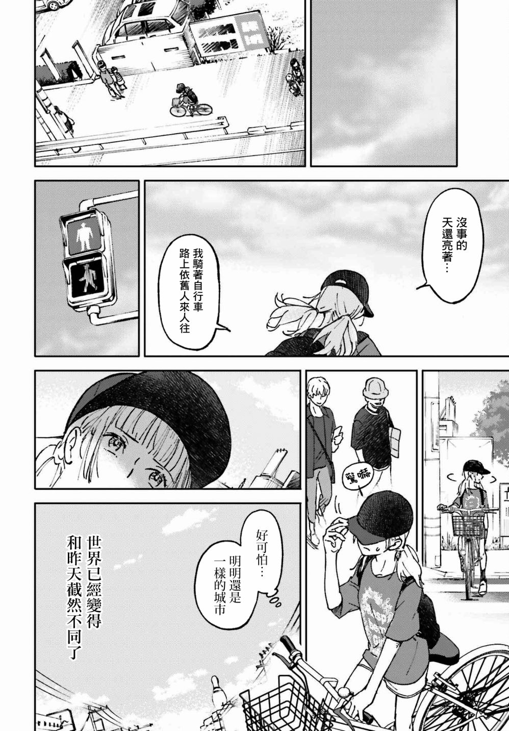 《那个夏日已然饱和。》漫画最新章节第4话免费下拉式在线观看章节第【24】张图片