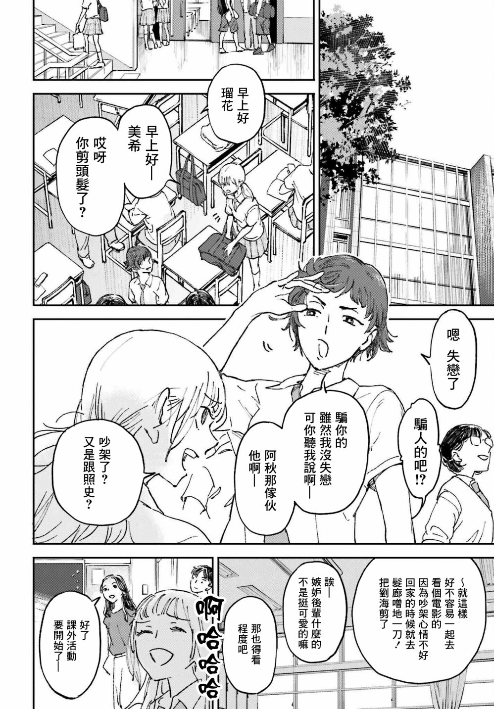 《那个夏日已然饱和。》漫画最新章节第2话免费下拉式在线观看章节第【28】张图片