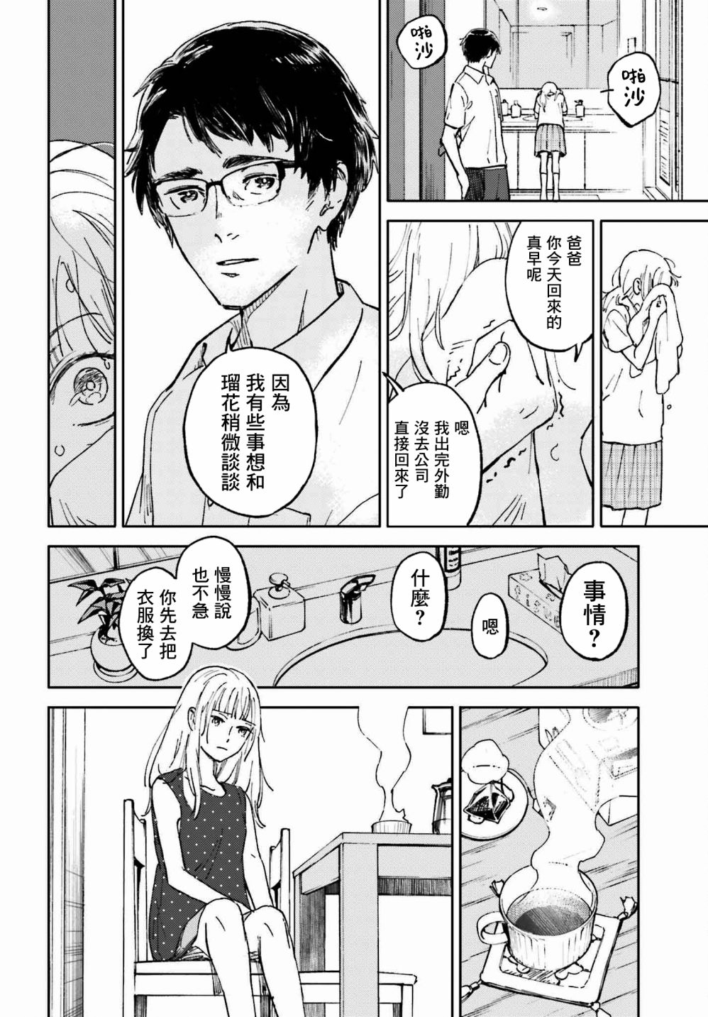 《那个夏日已然饱和。》漫画最新章节第4话免费下拉式在线观看章节第【4】张图片