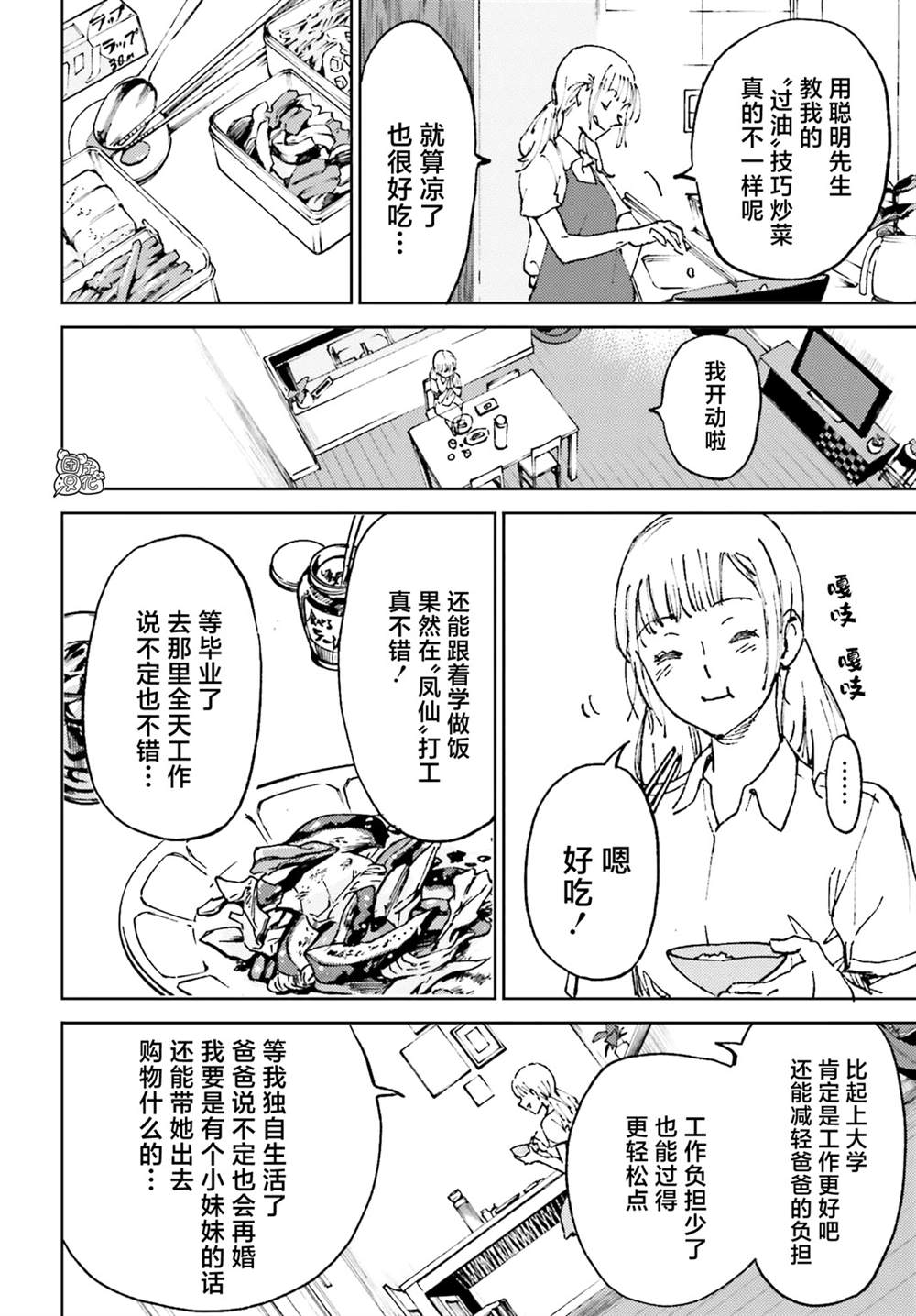 《那个夏日已然饱和。》漫画最新章节第1话免费下拉式在线观看章节第【50】张图片