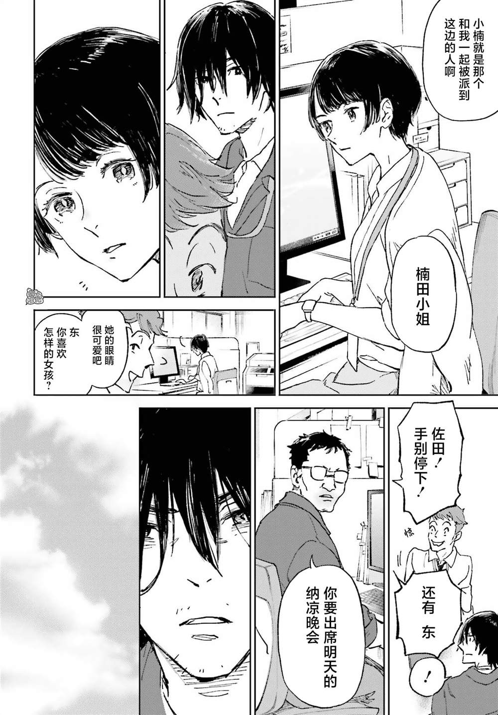 《那个夏日已然饱和。》漫画最新章节第1话免费下拉式在线观看章节第【17】张图片