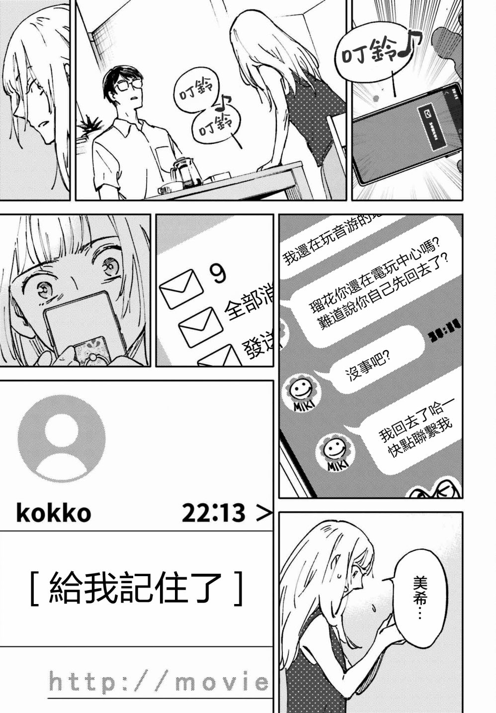 《那个夏日已然饱和。》漫画最新章节第4话免费下拉式在线观看章节第【9】张图片