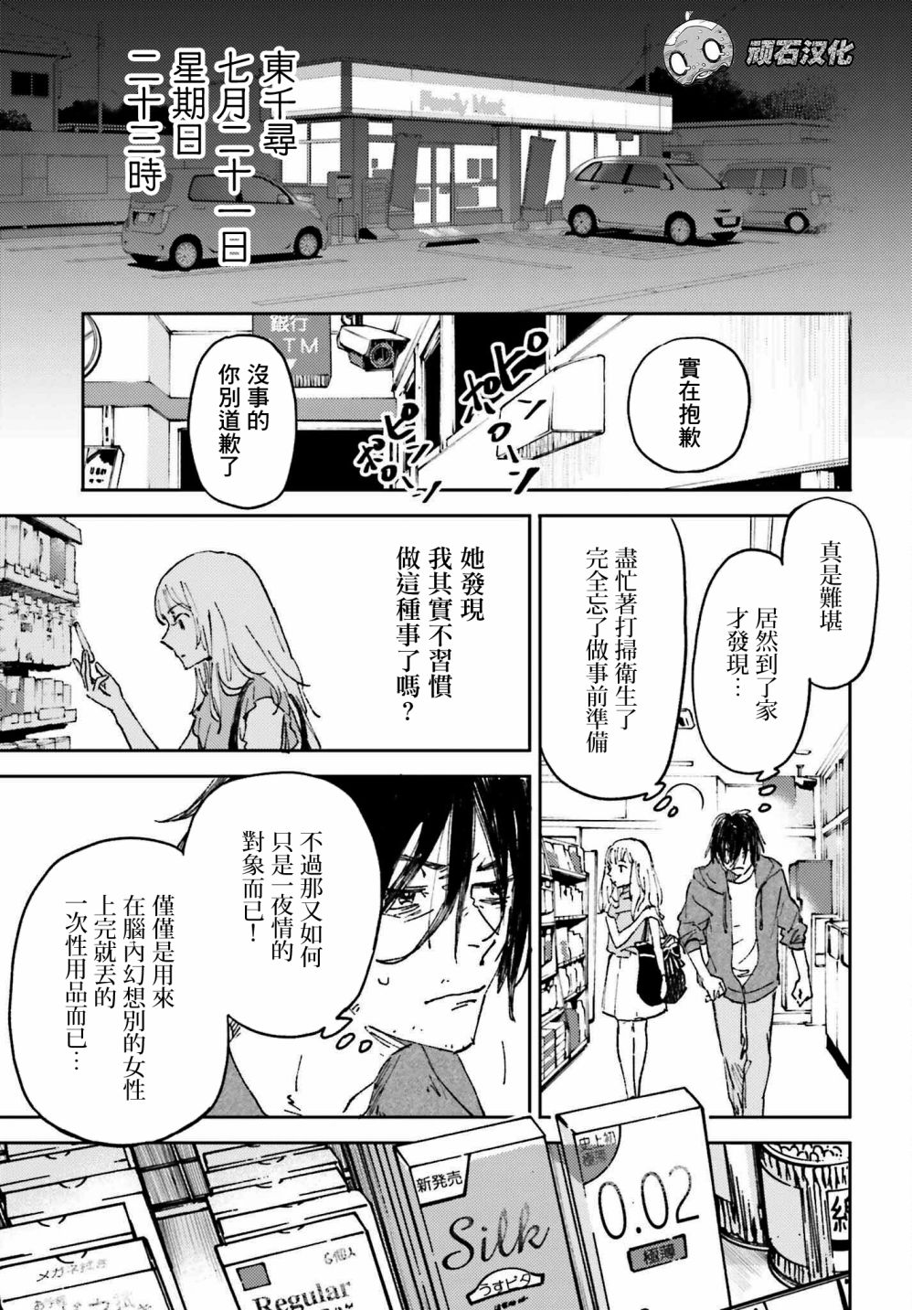 《那个夏日已然饱和。》漫画最新章节第2话免费下拉式在线观看章节第【11】张图片