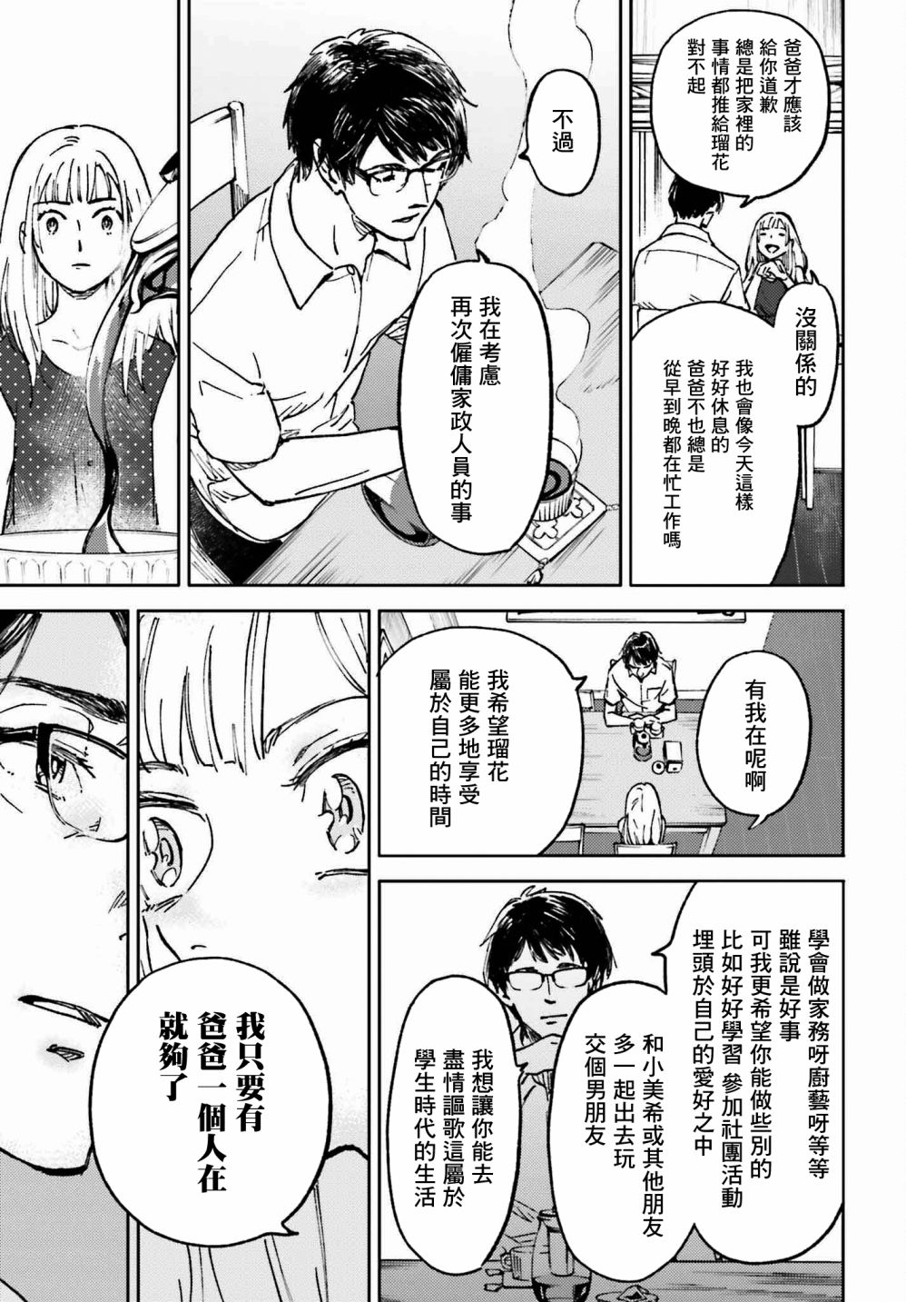 《那个夏日已然饱和。》漫画最新章节第4话免费下拉式在线观看章节第【7】张图片