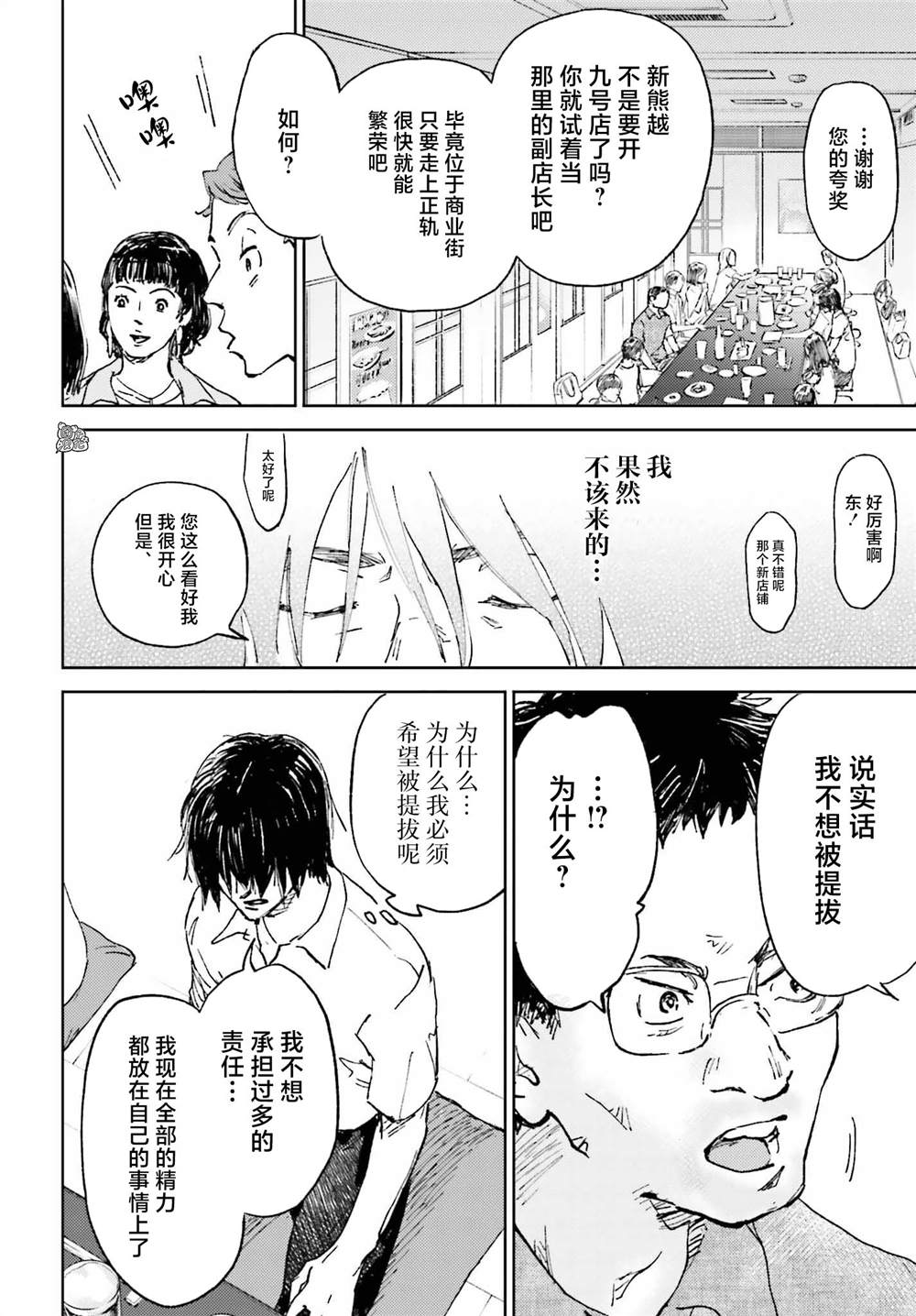 《那个夏日已然饱和。》漫画最新章节第1话免费下拉式在线观看章节第【19】张图片