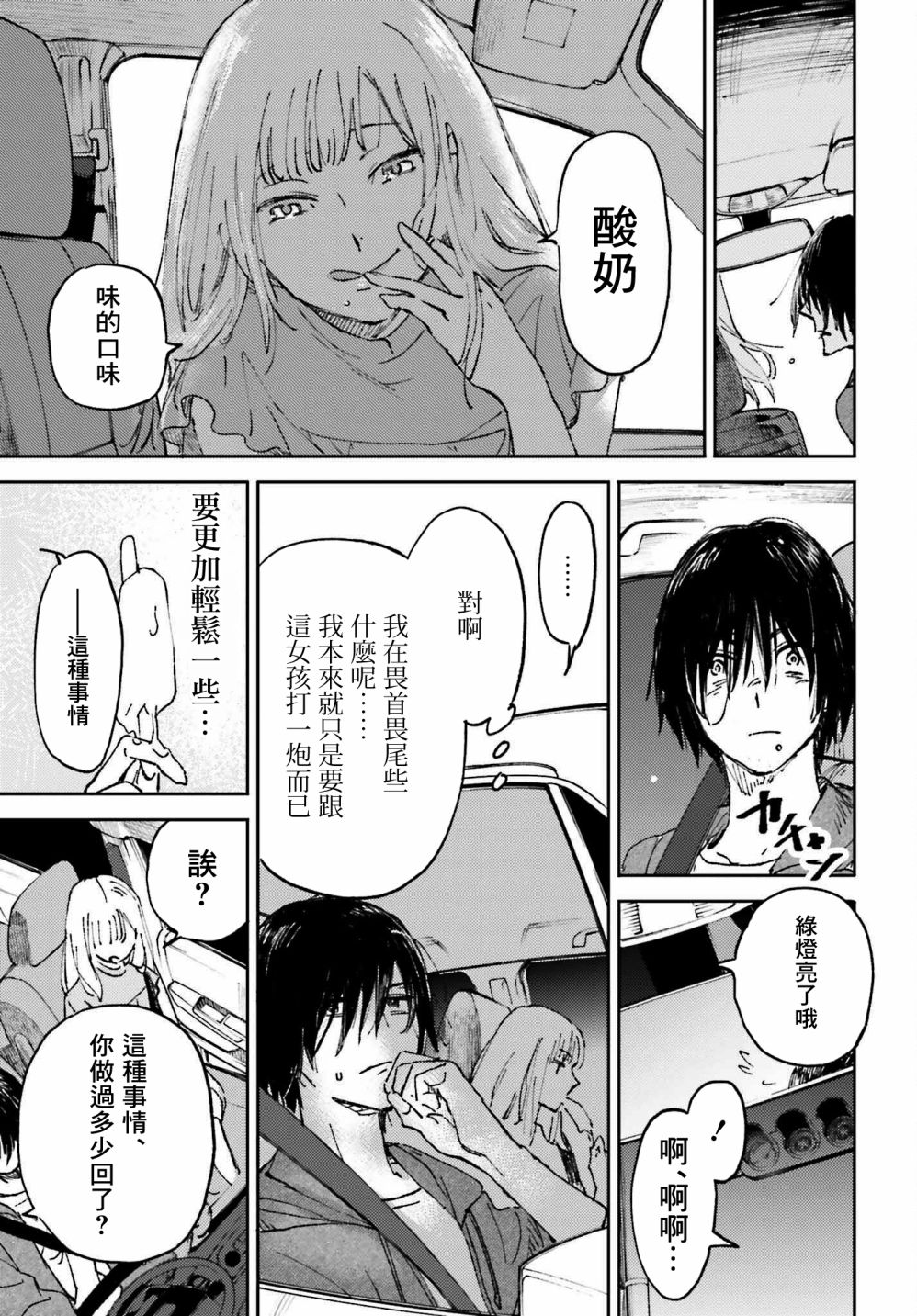 《那个夏日已然饱和。》漫画最新章节第2话免费下拉式在线观看章节第【7】张图片