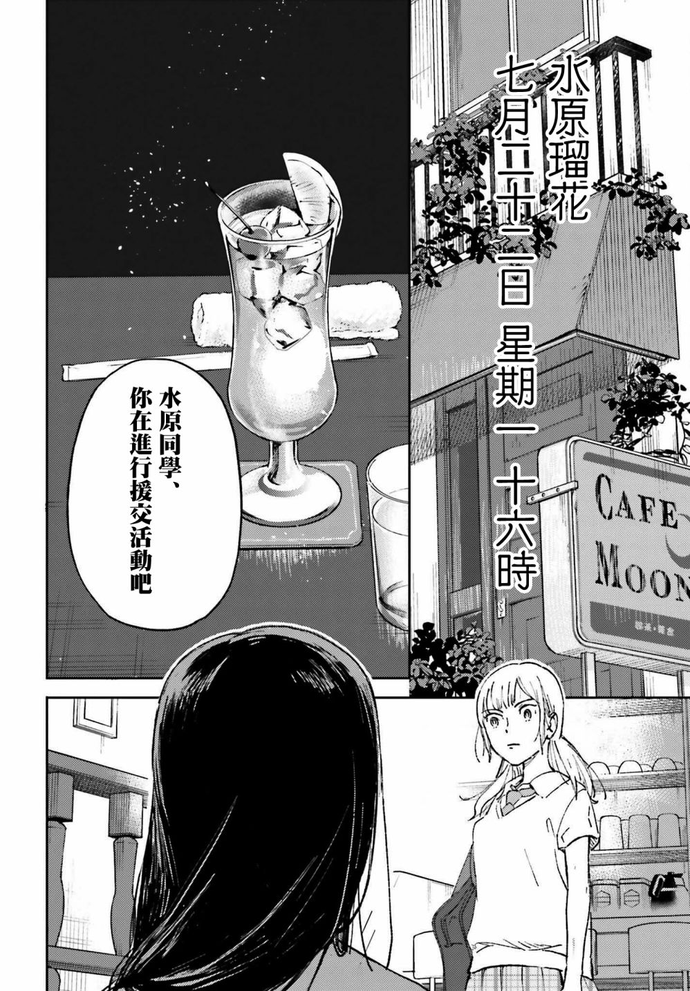 《那个夏日已然饱和。》漫画最新章节第2话免费下拉式在线观看章节第【32】张图片