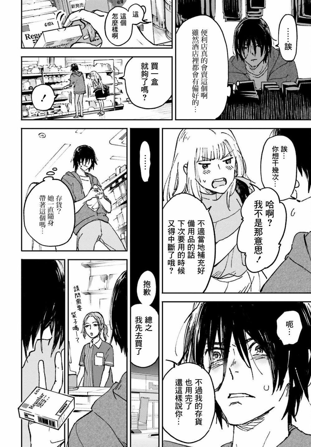 《那个夏日已然饱和。》漫画最新章节第2话免费下拉式在线观看章节第【12】张图片