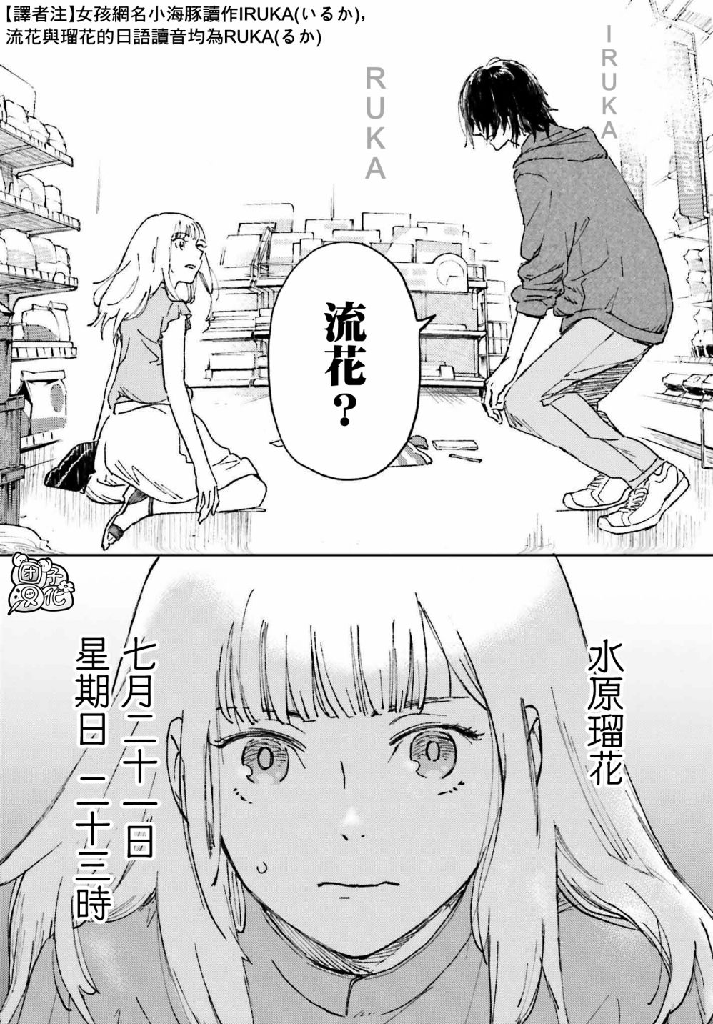 《那个夏日已然饱和。》漫画最新章节第2话免费下拉式在线观看章节第【16】张图片