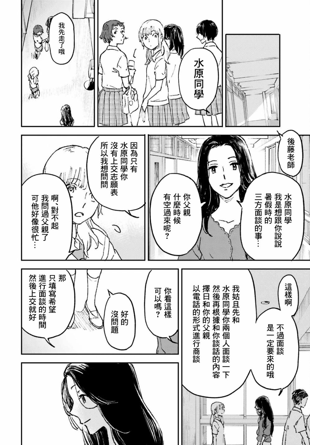 《那个夏日已然饱和。》漫画最新章节第2话免费下拉式在线观看章节第【30】张图片