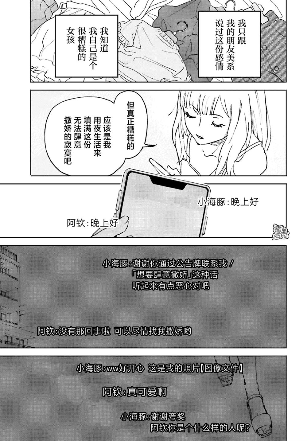 《那个夏日已然饱和。》漫画最新章节第1话免费下拉式在线观看章节第【55】张图片