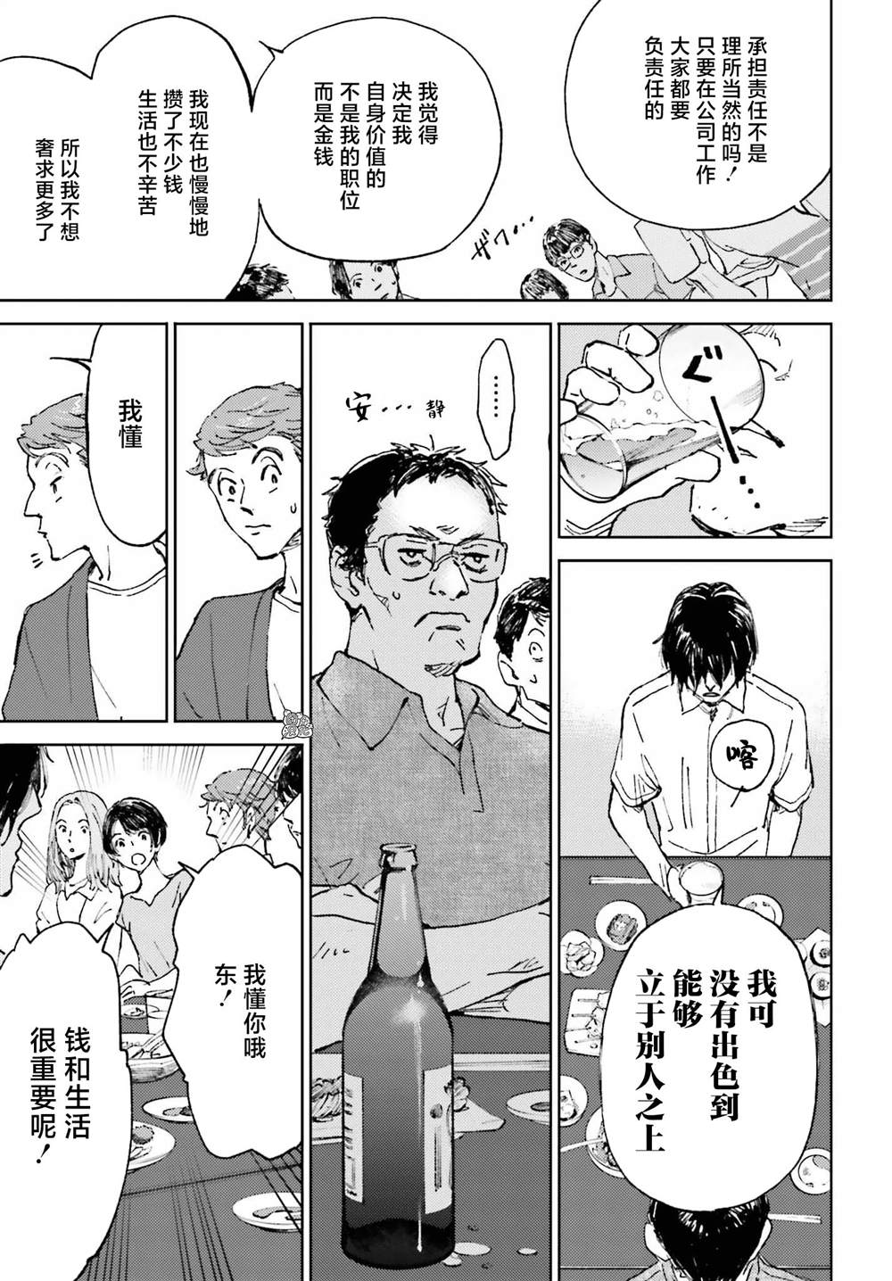 《那个夏日已然饱和。》漫画最新章节第1话免费下拉式在线观看章节第【20】张图片