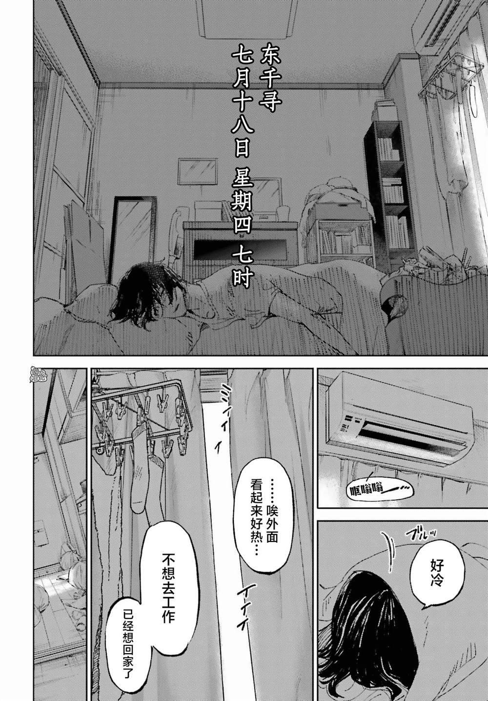 《那个夏日已然饱和。》漫画最新章节第1话免费下拉式在线观看章节第【11】张图片