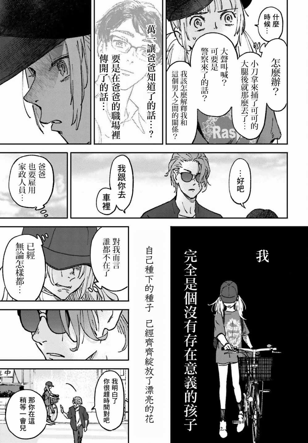 《那个夏日已然饱和。》漫画最新章节第4话免费下拉式在线观看章节第【27】张图片