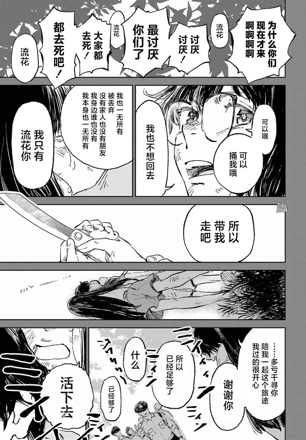 《那个夏日已然饱和。》漫画最新章节第1话免费下拉式在线观看章节第【8】张图片