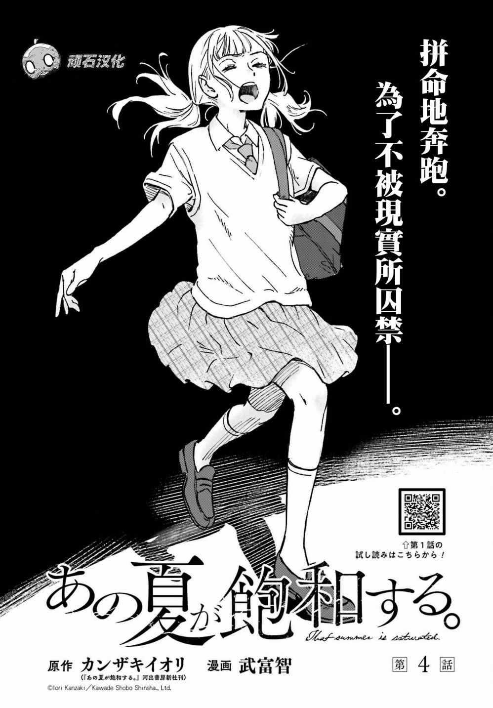 《那个夏日已然饱和。》漫画最新章节第4话免费下拉式在线观看章节第【1】张图片