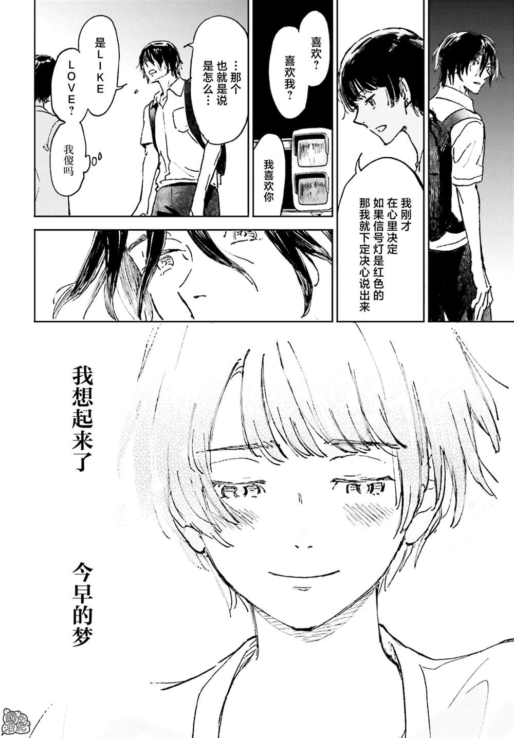 《那个夏日已然饱和。》漫画最新章节第1话免费下拉式在线观看章节第【25】张图片