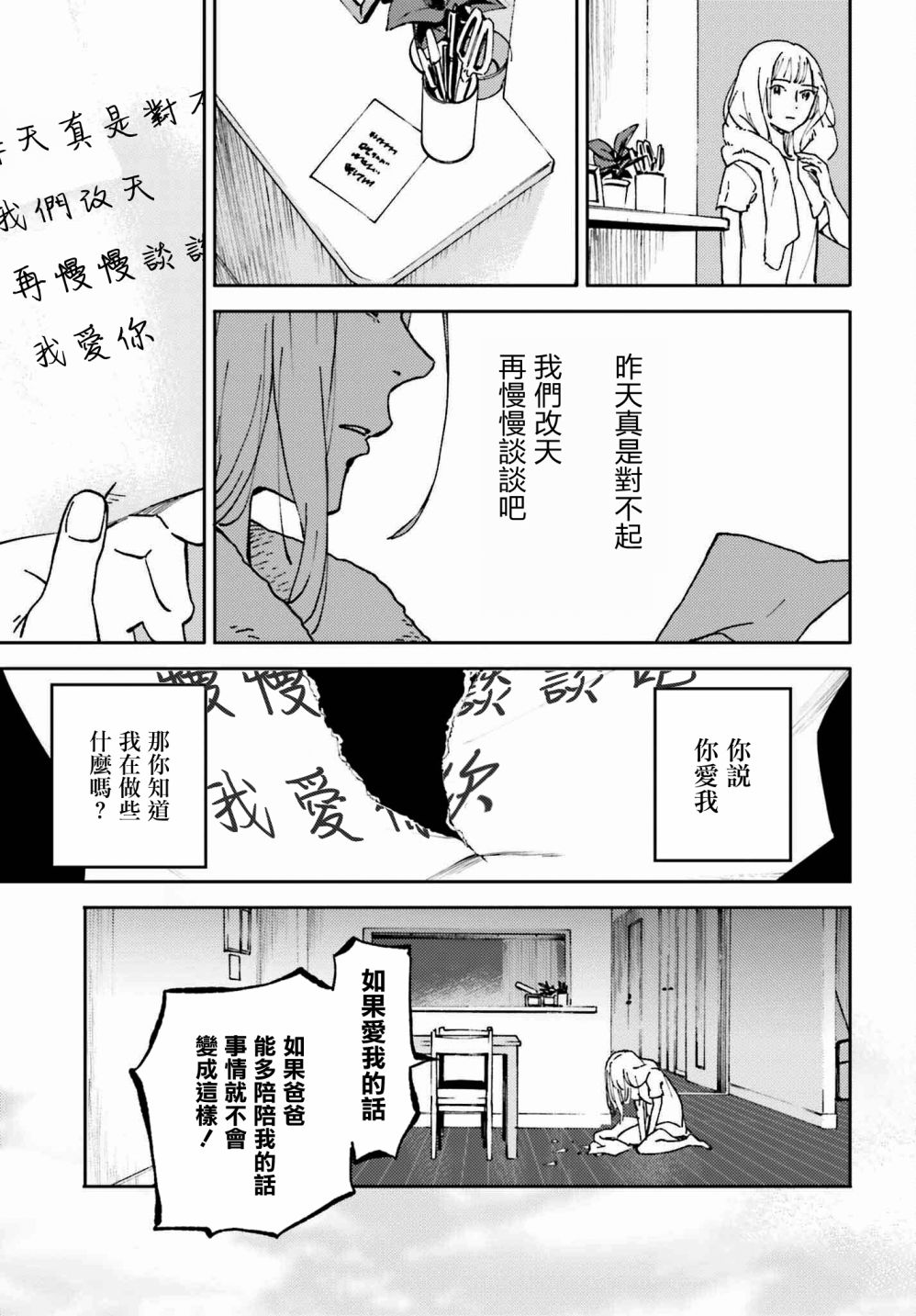 《那个夏日已然饱和。》漫画最新章节第4话免费下拉式在线观看章节第【23】张图片