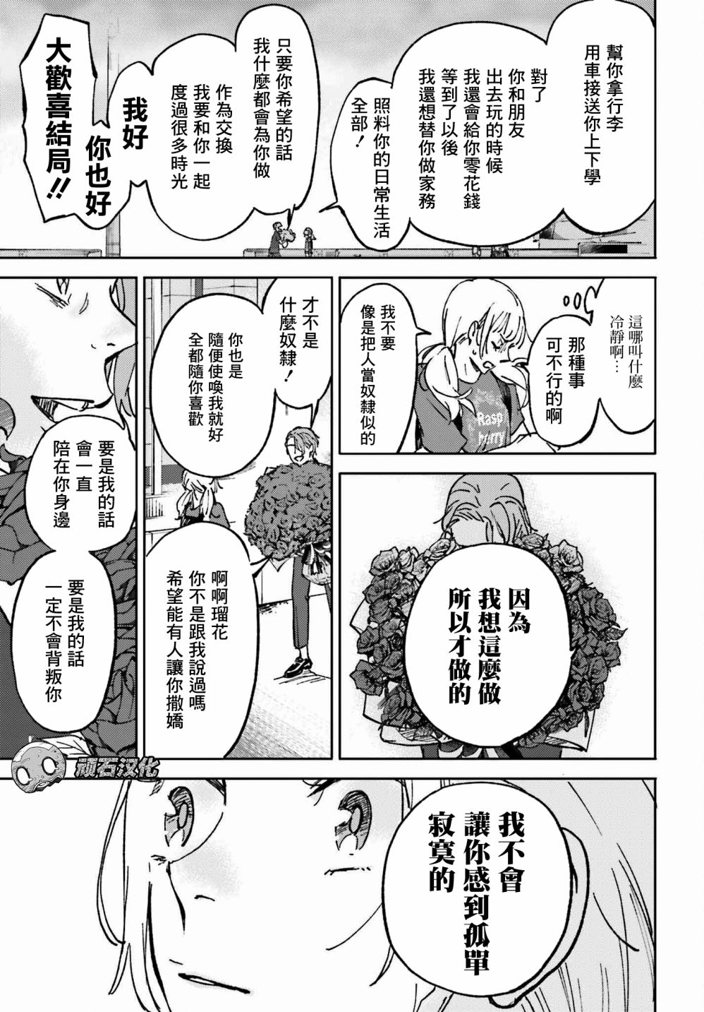 《那个夏日已然饱和。》漫画最新章节第4话免费下拉式在线观看章节第【31】张图片