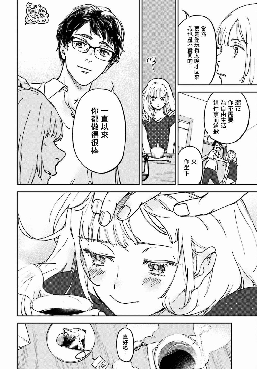 《那个夏日已然饱和。》漫画最新章节第4话免费下拉式在线观看章节第【6】张图片