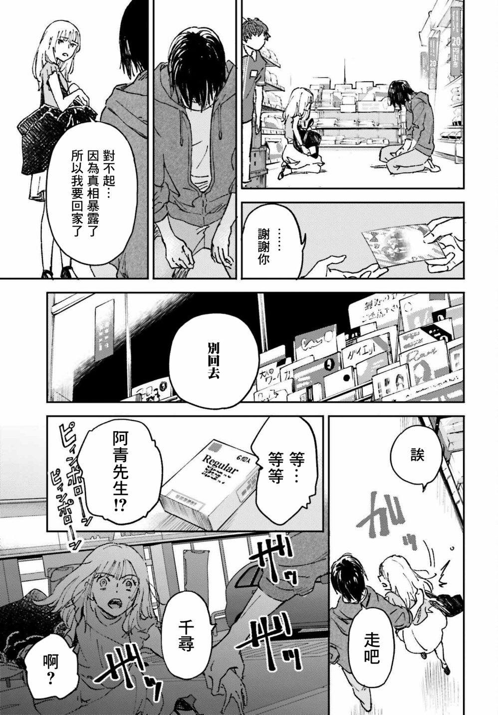 《那个夏日已然饱和。》漫画最新章节第2话免费下拉式在线观看章节第【19】张图片