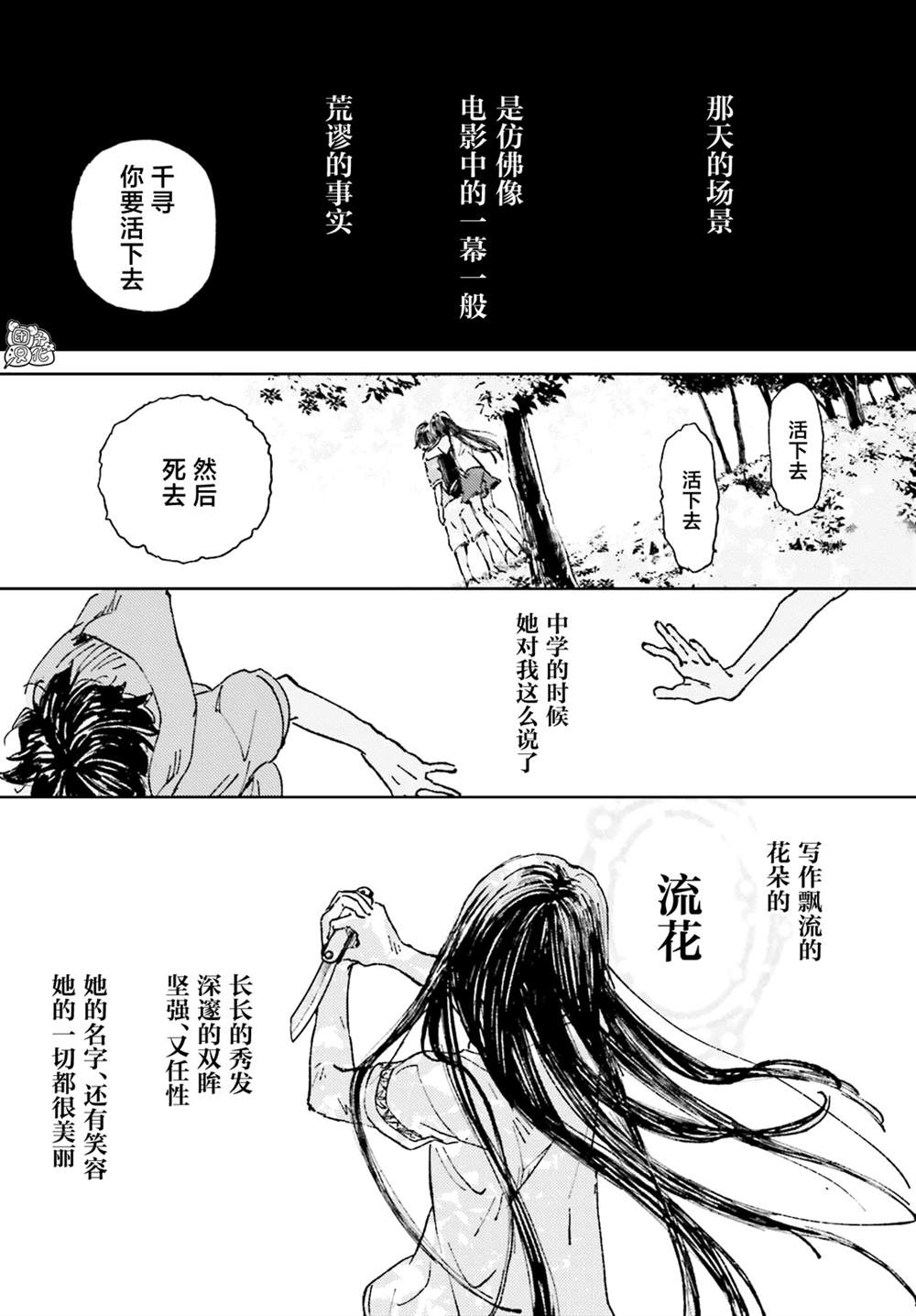 《那个夏日已然饱和。》漫画最新章节第1话免费下拉式在线观看章节第【26】张图片