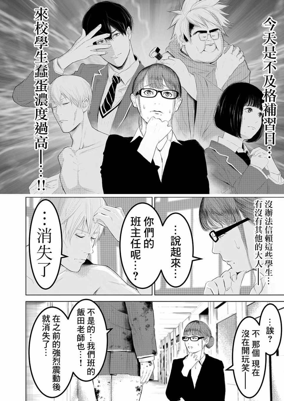 《不及格补习~只有蠢蛋的死亡游戏~》漫画最新章节第2话 吾等为神亦为蠢蛋免费下拉式在线观看章节第【14】张图片