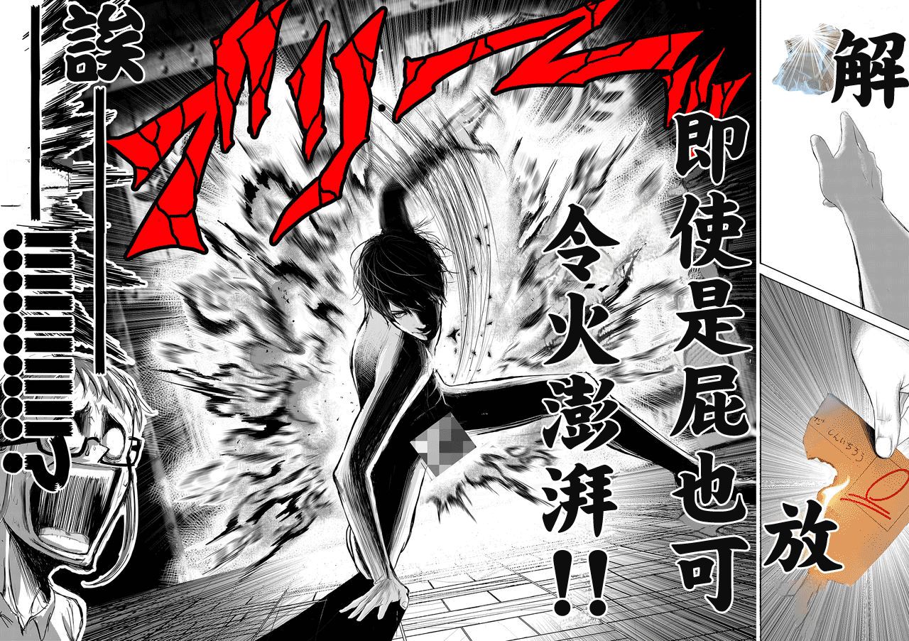 《不及格补习~只有蠢蛋的死亡游戏~》漫画最新章节第1话 蠢蛋与天才仅一线之差免费下拉式在线观看章节第【31】张图片