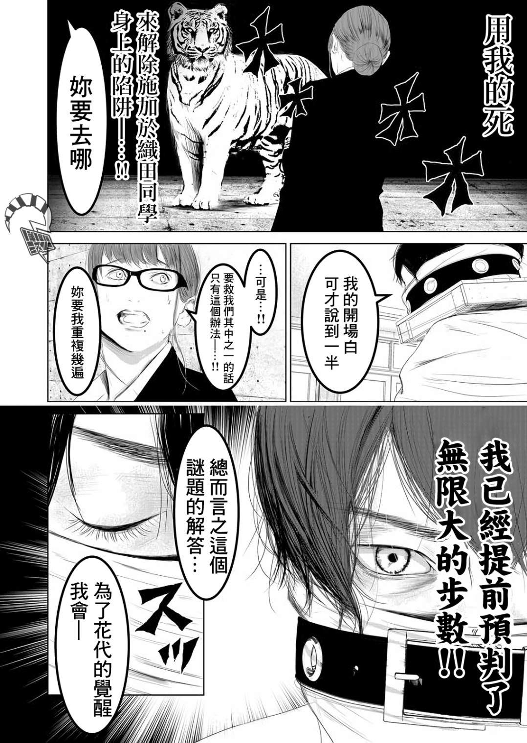 《不及格补习~只有蠢蛋的死亡游戏~》漫画最新章节第4话免费下拉式在线观看章节第【6】张图片