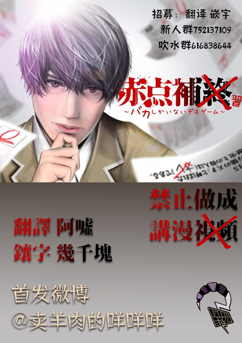 《不及格补习~只有蠢蛋的死亡游戏~》漫画最新章节第1话 蠢蛋与天才仅一线之差免费下拉式在线观看章节第【49】张图片