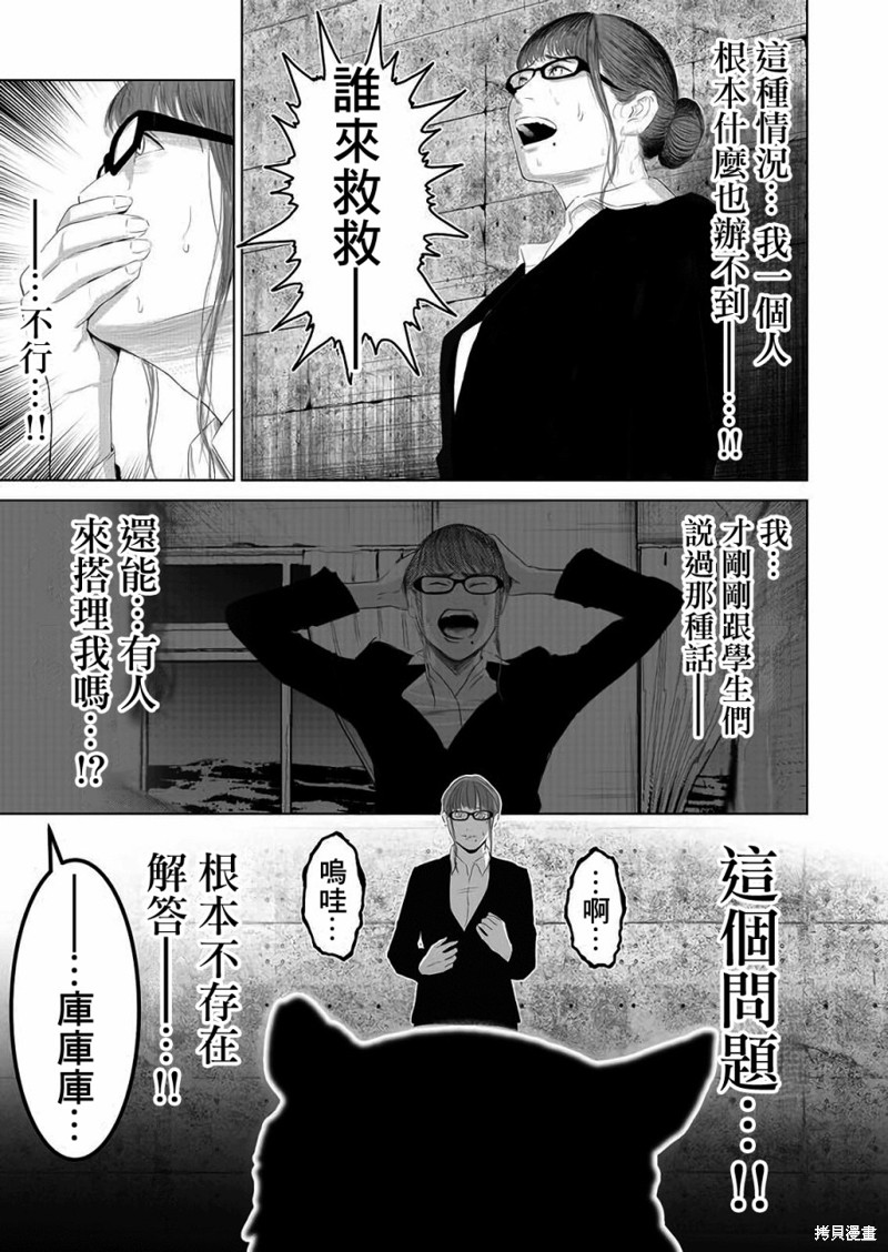 《不及格补习~只有蠢蛋的死亡游戏~》漫画最新章节第3话免费下拉式在线观看章节第【5】张图片