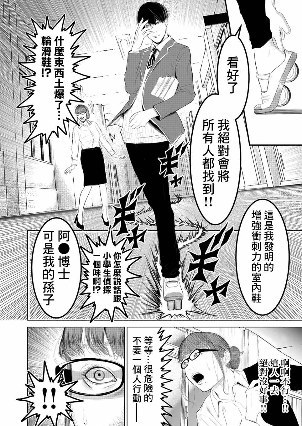 《不及格补习~只有蠢蛋的死亡游戏~》漫画最新章节第2话 吾等为神亦为蠢蛋免费下拉式在线观看章节第【8】张图片