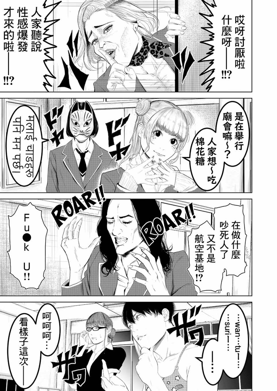 《不及格补习~只有蠢蛋的死亡游戏~》漫画最新章节第2话 吾等为神亦为蠢蛋免费下拉式在线观看章节第【27】张图片