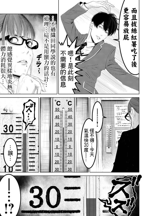 《不及格补习~只有蠢蛋的死亡游戏~》漫画最新章节第1话 蠢蛋与天才仅一线之差免费下拉式在线观看章节第【18】张图片