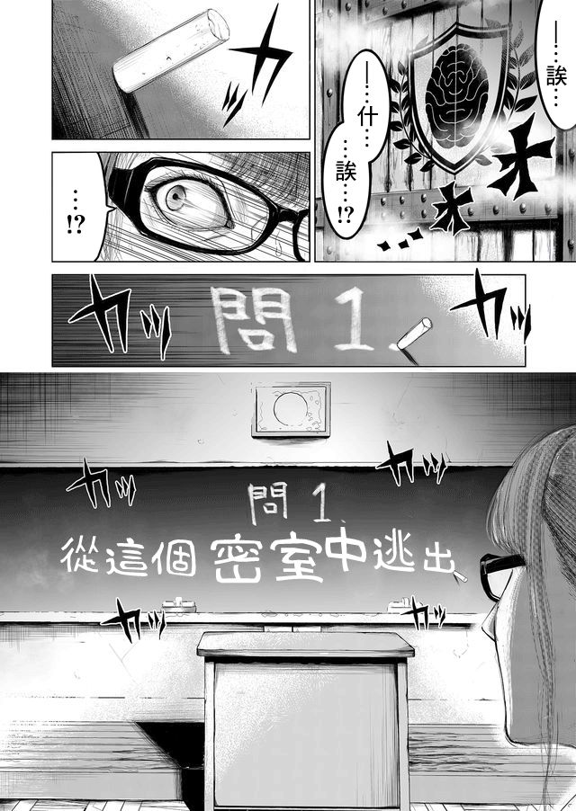 《不及格补习~只有蠢蛋的死亡游戏~》漫画最新章节第1话 蠢蛋与天才仅一线之差免费下拉式在线观看章节第【11】张图片