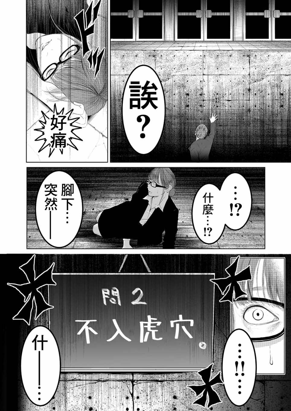 《不及格补习~只有蠢蛋的死亡游戏~》漫画最新章节第2话 吾等为神亦为蠢蛋免费下拉式在线观看章节第【33】张图片