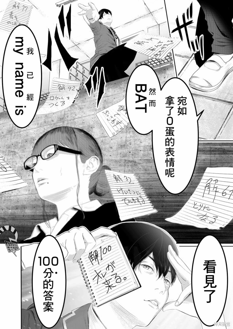 《不及格补习~只有蠢蛋的死亡游戏~》漫画最新章节第3话免费下拉式在线观看章节第【6】张图片