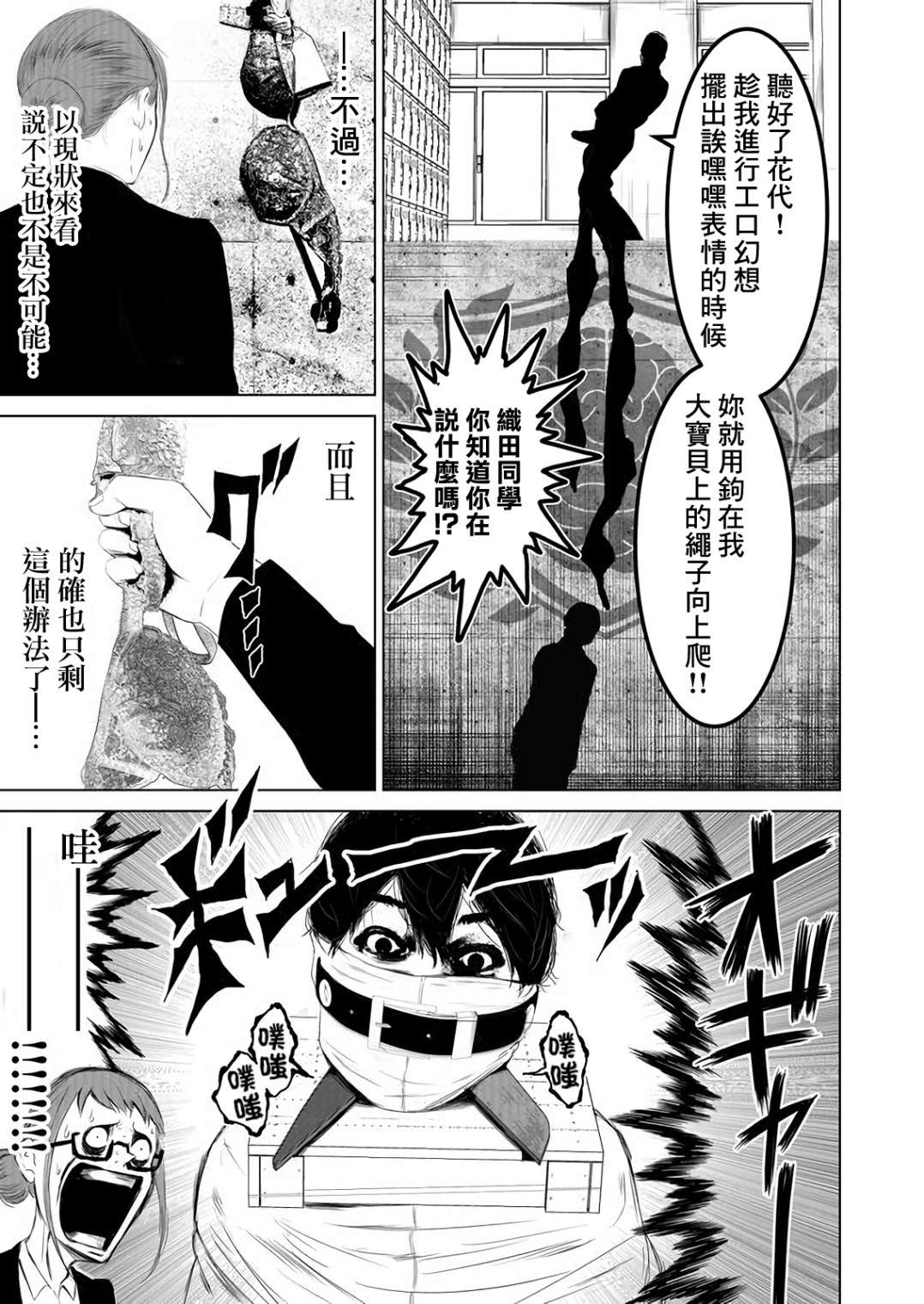 《不及格补习~只有蠢蛋的死亡游戏~》漫画最新章节第4话免费下拉式在线观看章节第【3】张图片